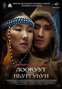 Лоокуут уонна Ньургуhун 2023 скачать торрент