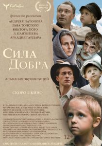 Сила добра 2022 скачать торрент