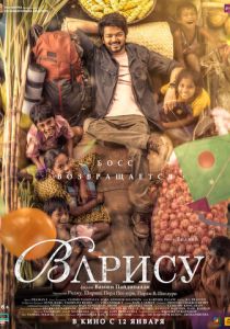 Варису 2023 скачать торрент