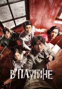 В паутине 2023 скачать торрент