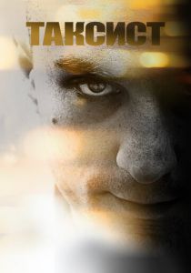 Таксист 1976 скачать торрент