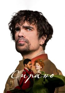 Сирано 2021 скачать торрент