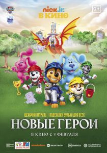 Щенячий патруль и подсказки Бульки для всех: Новые герои 2022 скачать торрент