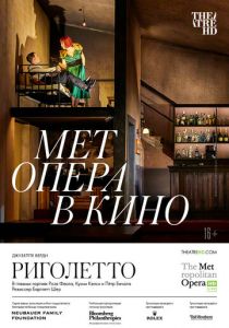 Риголетто 2022 скачать торрент