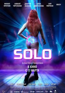 Solo 2021 скачать торрент