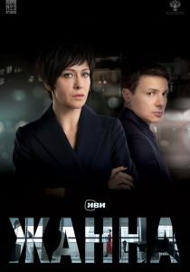 Жанна 2022 скачать торрент