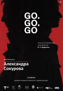 Go. Go. Go 2016 скачать торрент