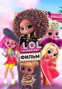 LOL. Surprise! Фильм 2021 скачать торрент