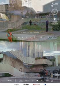 Обходные пути 2021 скачать торрент