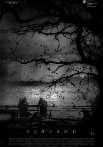 Волнами 2022 скачать торрент