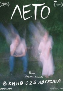 Лето 2021 скачать торрент