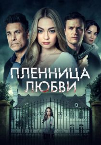 Пленница любви 2020 скачать торрент