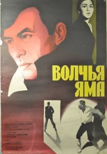 Волчья яма 1983 скачать торрент