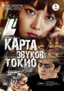Карта звуков Токио 2009 скачать торрент