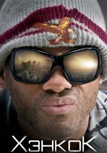 Хэнкок 2008 скачать торрент