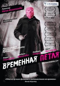 Временная петля 2007 скачать торрент