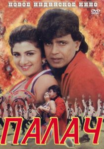 Палач 1995 скачать торрент