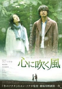 Ветер в твоём сердце 2017 скачать торрент