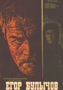 Егор Булычов и другие 1971 скачать торрент