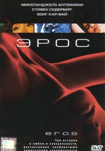 Эрос 2004 скачать торрент