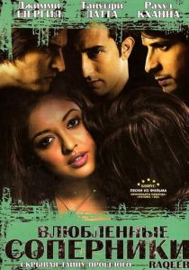 Влюбленные соперники 2007 скачать торрент