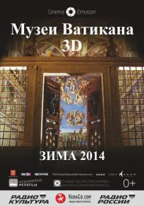 Музеи Ватикана 2014 скачать торрент