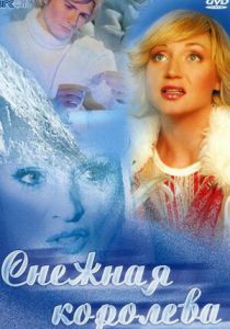 Снежная королева 2003 скачать торрент