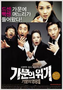 Замужем за мафией 2 2005 скачать торрент