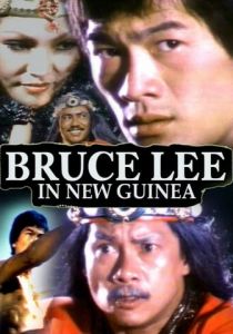 Брюс Ли в Новой Гвинее 1978 скачать торрент