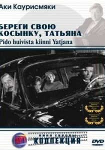 Береги свою косынку, Татьяна 1993 скачать торрент