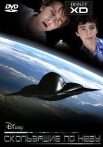 Скользящие по небу 2009 скачать торрент