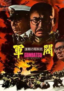 Поворотный момент в истории Сёва: Милитаристы 1970 скачать торрент