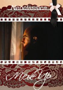 Мсье Ир 1989 скачать торрент