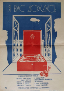 Я вас дождусь... 1982 скачать торрент