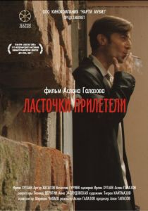 Ласточки прилетели 2006 скачать торрент
