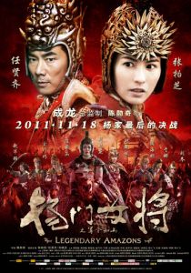 Легендарные амазонки 2011 скачать торрент