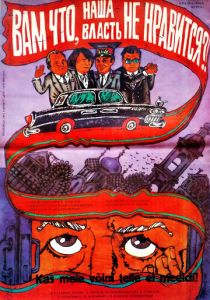 Вам что, наша власть не нравится? 1988 скачать торрент