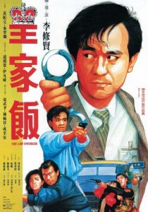 Блюститель закона 1986 скачать торрент