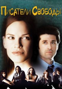 Писатели свободы 2006 скачать торрент