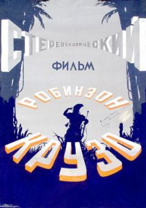 Робинзон Крузо 1948 скачать торрент