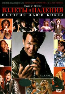 Взлеты и падения: История Дьюи Кокса 2007 скачать торрент