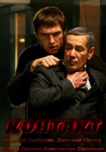 Контакт 2011 скачать торрент