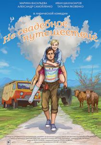 Не свадебное путешествие 2015 скачать торрент