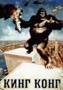 Кинг Конг 1976 скачать торрент