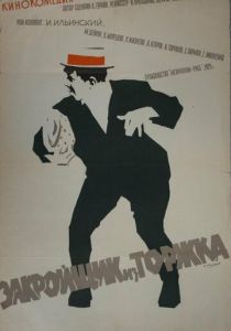 Закройщик из Торжка 1925 скачать торрент