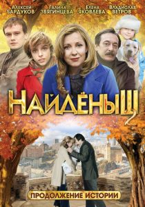 Найденыш 2 2010 скачать торрент