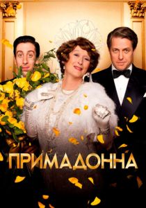 Примадонна 2016 скачать торрент