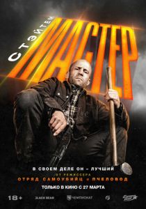 Мастер 2025 скачать торрент