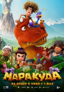 Маракуда 2025 скачать торрент