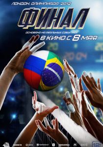 Финал 2025 скачать торрентом